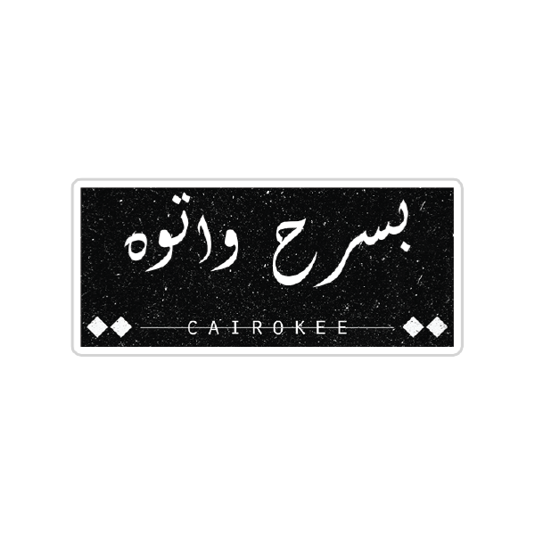 cairokee (45)