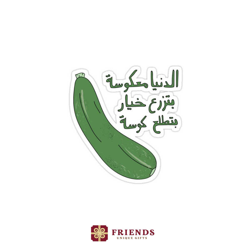 الدنيا معكوسه استيكر