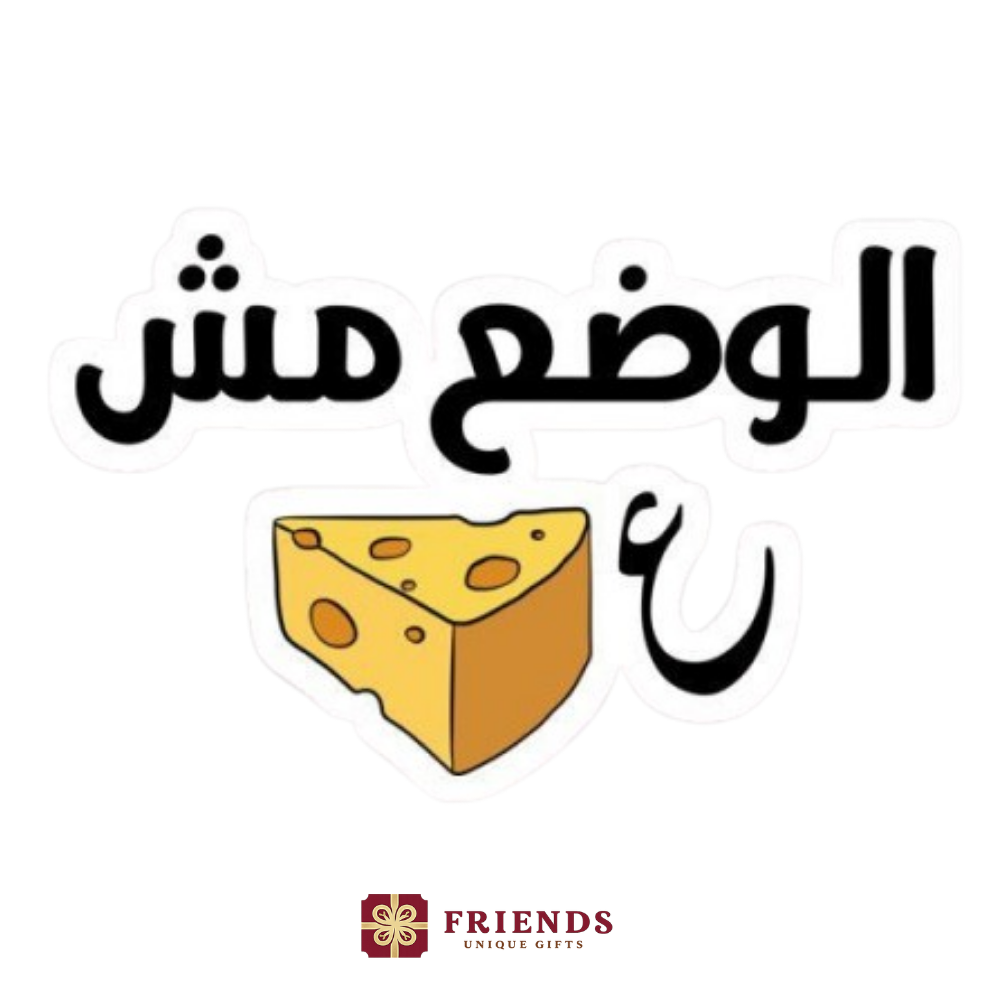 الوضع مش عاجبني استيكر