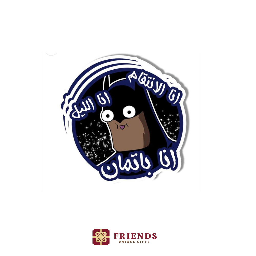 انا الانتقام استيكر