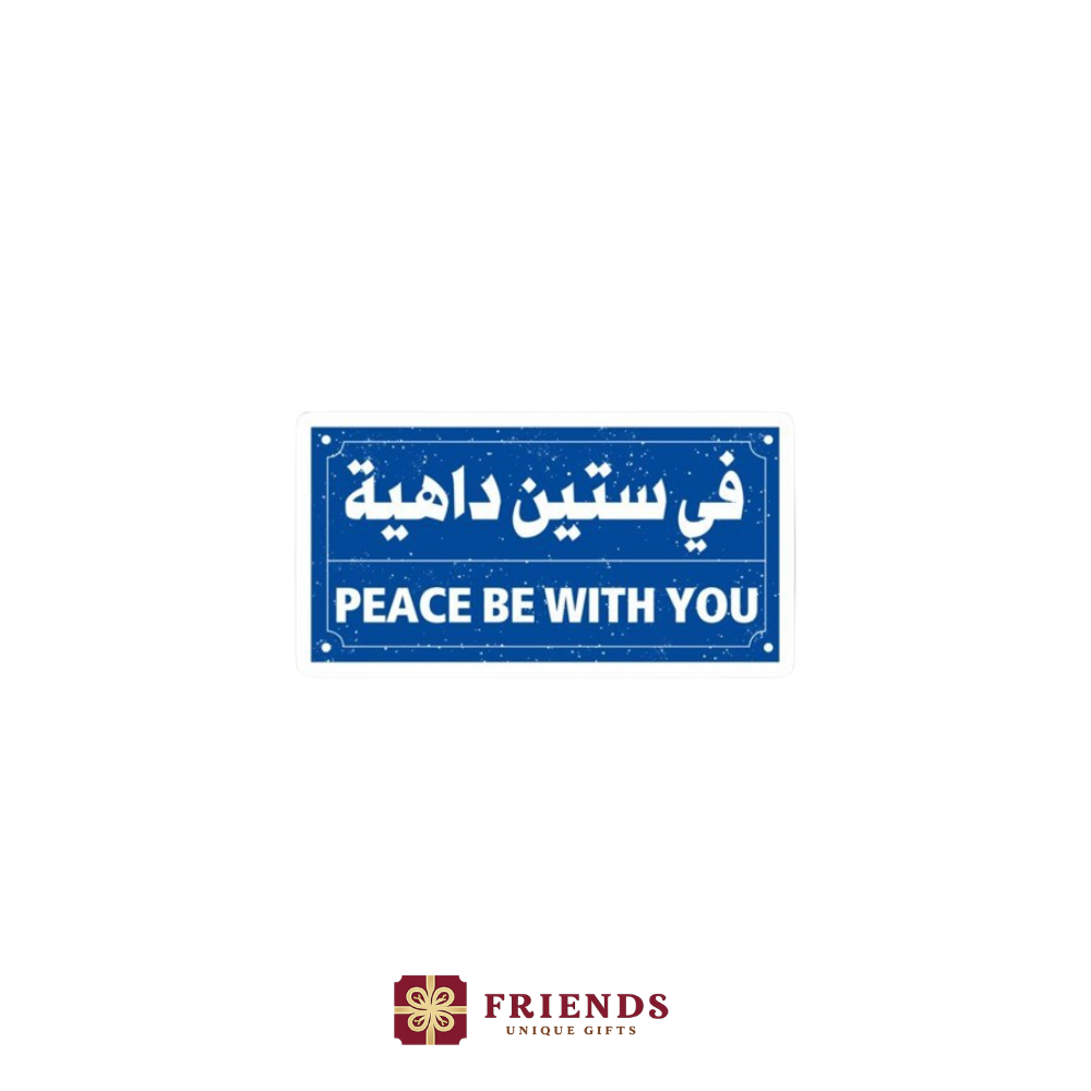 تصحبك السلامه استيكر