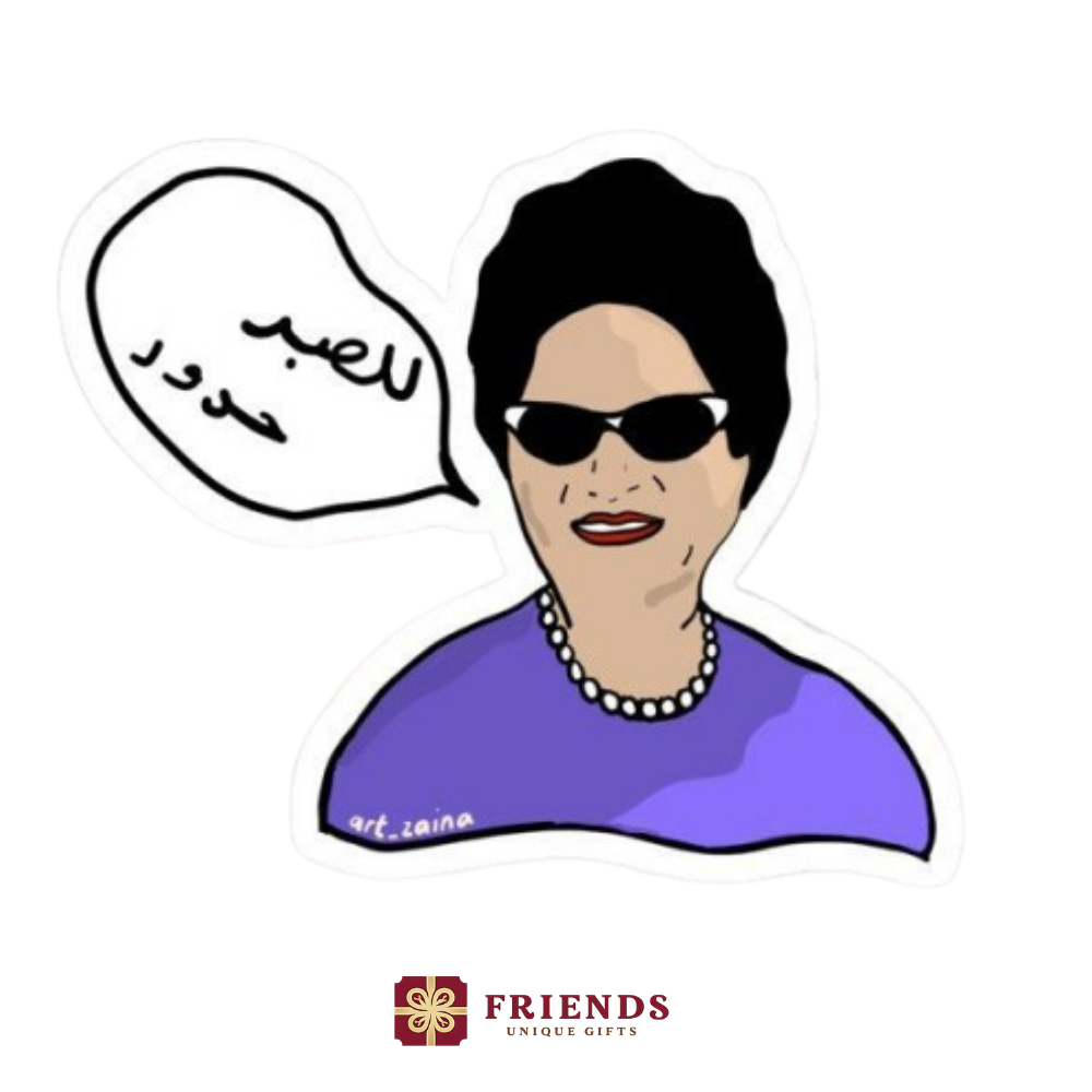 للصبر حدود استيكر